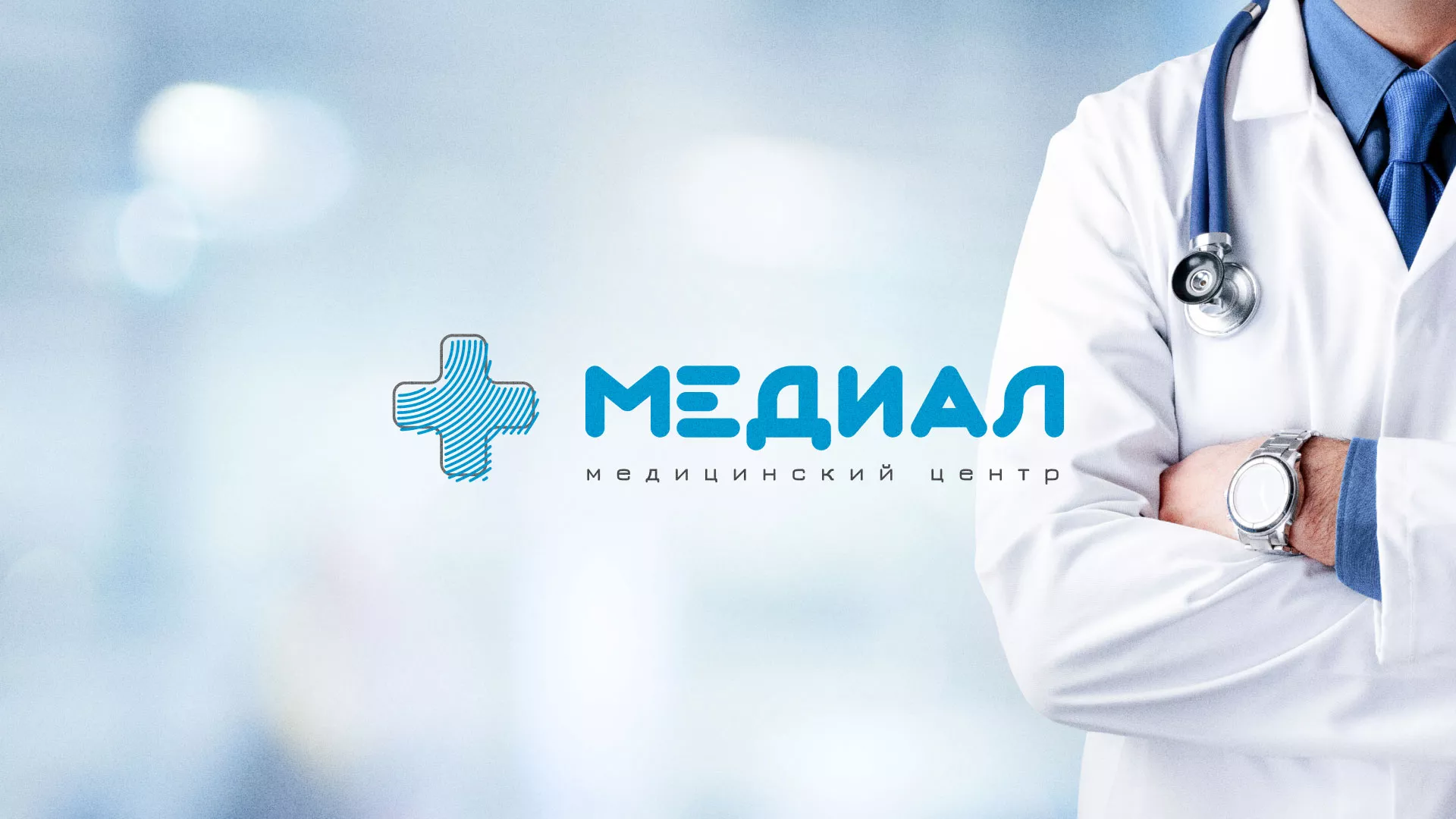 Создание сайта для медицинского центра «Медиал» в Белозерске